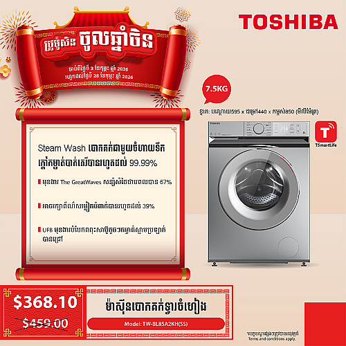 Toshiba Washing Machine (Inverter ,Front loading  7.5KG)